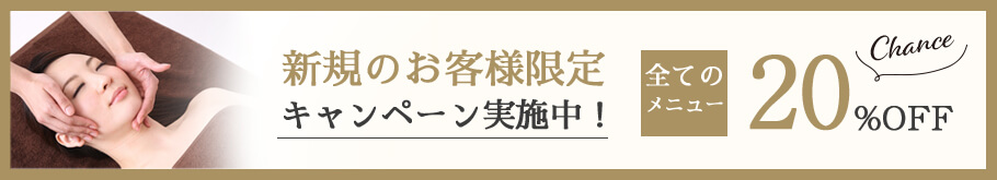 キャンペーン実施中！